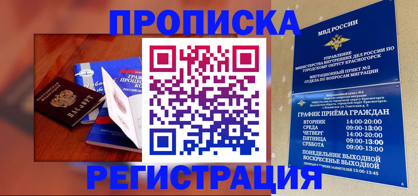 временная регистрация для школы в Охе